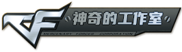 神奇的工作室 Logo